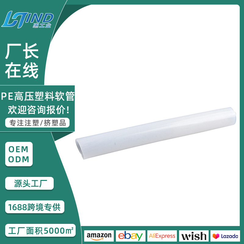 供应PE高压塑料软管 简约白色自来水软管 日常使用方便塑料软管