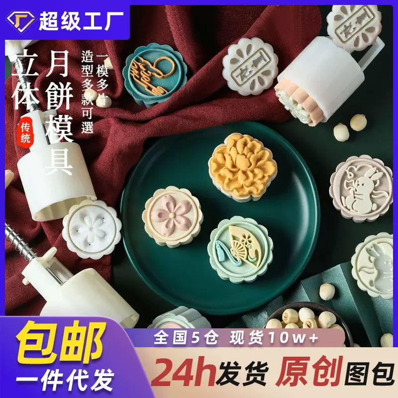 月饼模具家用手压式中式绿豆糕压花食品级古代烘焙宫廷冰皮月饼
