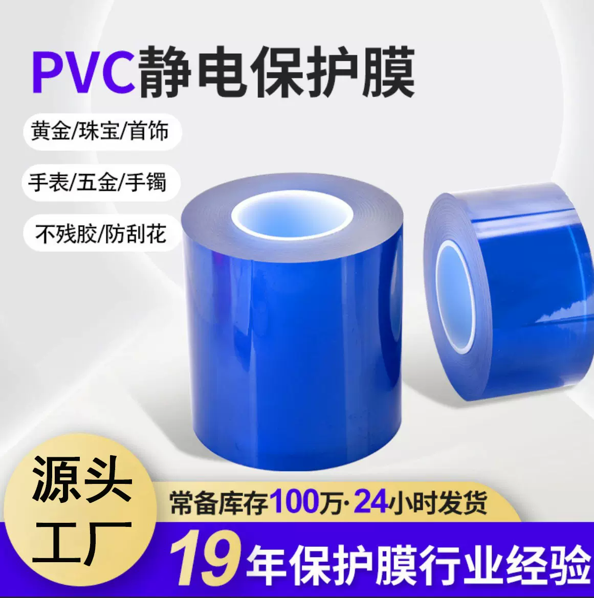 不残胶高透明首饰静电吸附膜 五金项链黄金珠宝手镯PVC静电保护膜