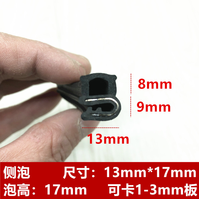 Car parts compartment sealing strip, Jiangling Shunda Kaiyun KaiRui box-type truck universal waterproof strip