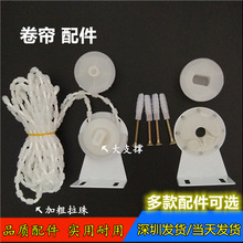卷帘配件拉珠制头窗帘拉绳配件手拉升降控制器转轴安装码深圳发货