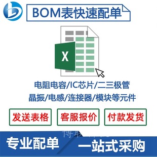Electronic components with single IC chip integrated circuit resistor capacitor matching one-stop BOM table quotation