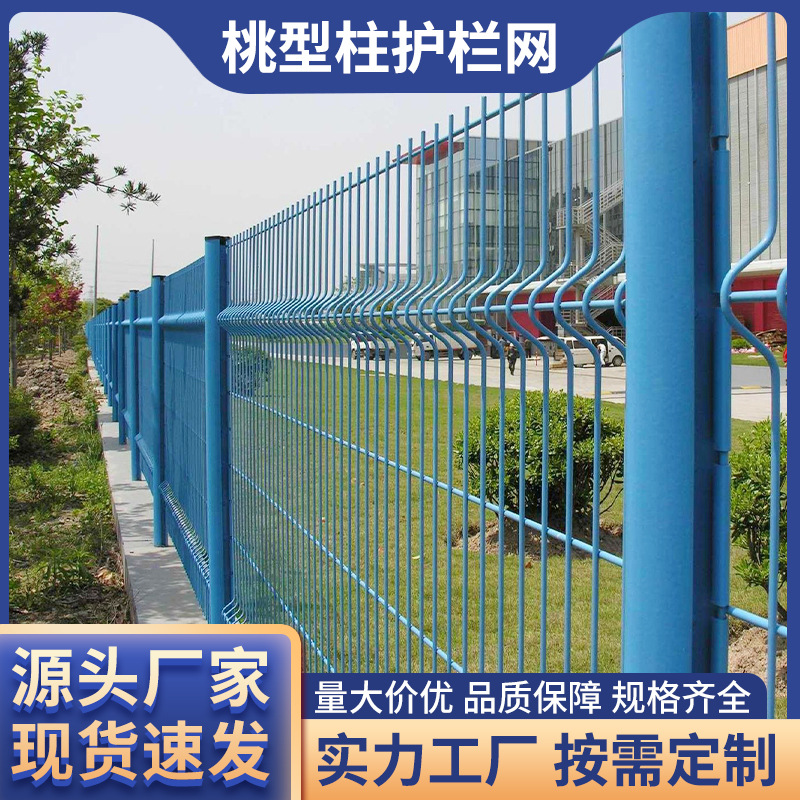 桃柱型护栏网 隔离防护网 高速公路防护浸塑低碳钢丝网厂区隔离网