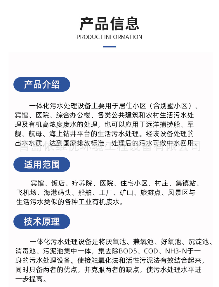 一体化污水处理详情2_04.jpg