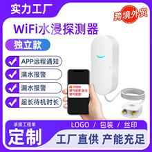 岡祈WiFi水位报警器水浸探测器漏水检测仪水位探测器漏水报警器