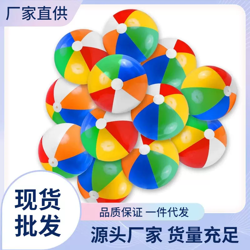 现货厂家供应PVC彩色充气沙滩球可加LOGO充气戏水球六色沙滩球