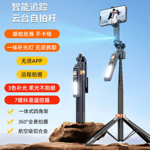 手机云台全自动跟踪自拍杆神器四轴稳定器人脸跟踪360度跨境批发