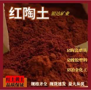 黄陶土红陶土耐火耐高温黏土橡胶钻井陶瓷铸造园艺用325目陶瓷土-阿里巴巴