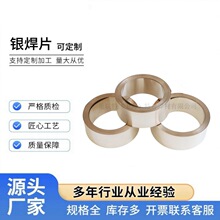 15%银铜焊片HL204银焊片异形焊片25银焊片HL302低熔点焊片