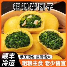 黄金菜团子荠菜粗粮主食杂粮馒头窝窝头代早餐玉米野菜膳食素包子