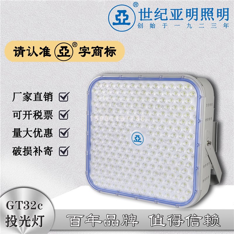 上海GT32c户外防水LED大功率投光灯高尔夫球场照明专用灯