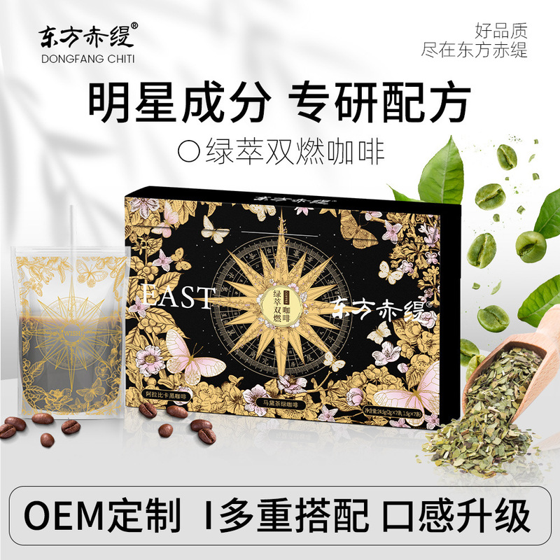 Black Bandage Burn Coffee Pro Raw Coconut Latte Satiating Black Coffee American Instant Sugar-Free Green Burn Coffee Powder