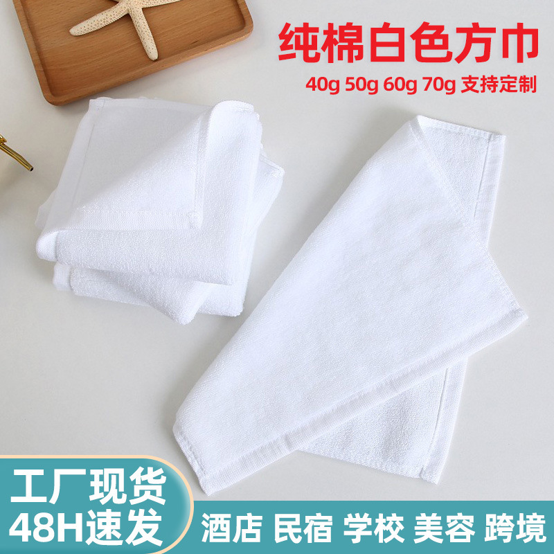 Cross-Border Pure Cotton White Small Square Towel 30*30 Hand Towel 40g Hotel Catering Kindergarten Small Towel Embroidered Logo Cross-Border Pure Cotton White Small Square Towel 30*30 Hand Towel 40g Hotel Catering Kindergarten Small Towel Embroidered Logo
