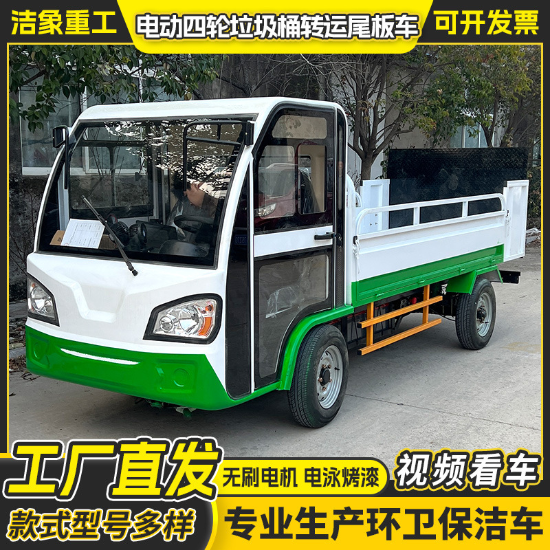 电动四轮液压尾板环卫电动垃圾车新能源垃圾运转车电动环卫保洁车