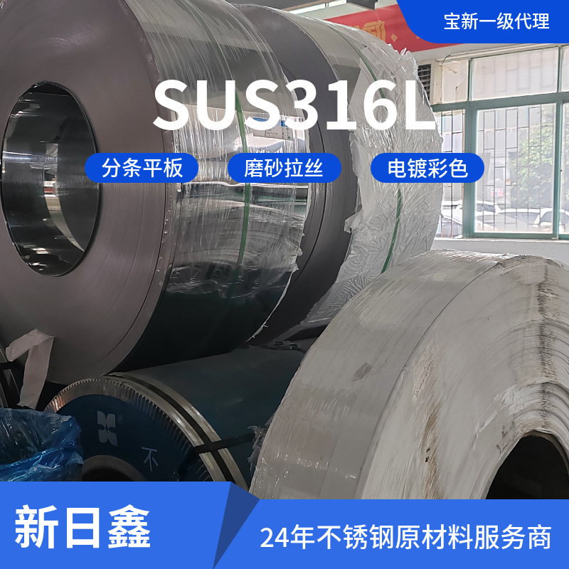 SUS316L不锈钢板不锈钢卷20年加工服务商耐蚀精密钢带高精度