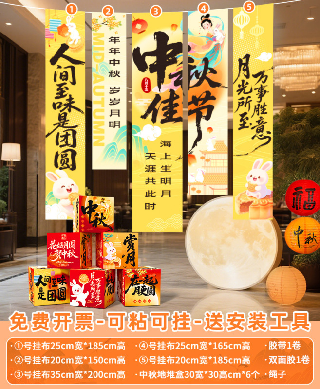 中秋国庆节氛围布置装饰场景灯笼门店铺活动主题拍照道具条幅挂布|undefined