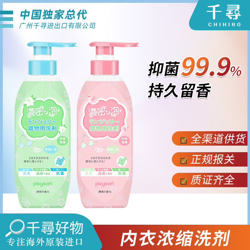 Japan Bikosie Concentrated Laundry Liquid for underwear Baby's close-fitting clothes to remove milk stains and blood stains and peculiar smell Sterilization and incense retention
