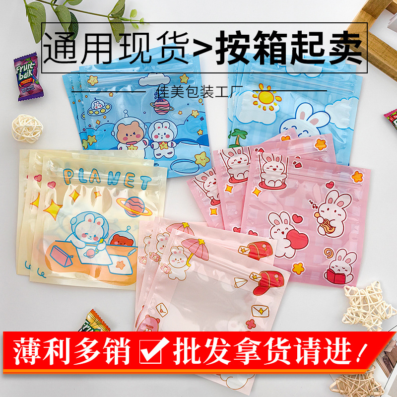 工厂现货卡通自封袋批发可爱饰品包装袋首饰小物件收纳袋整箱发货