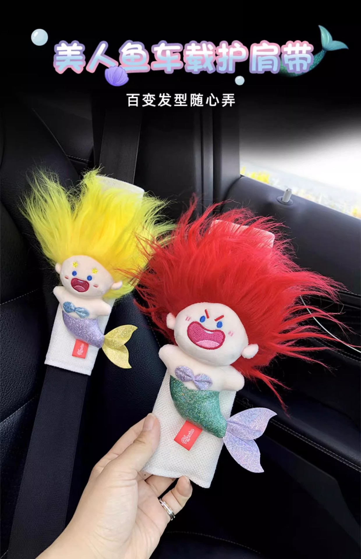 The United States blew up the mermaid car seat belt shoulder pad cotton doll doll car ornaments car decoration women