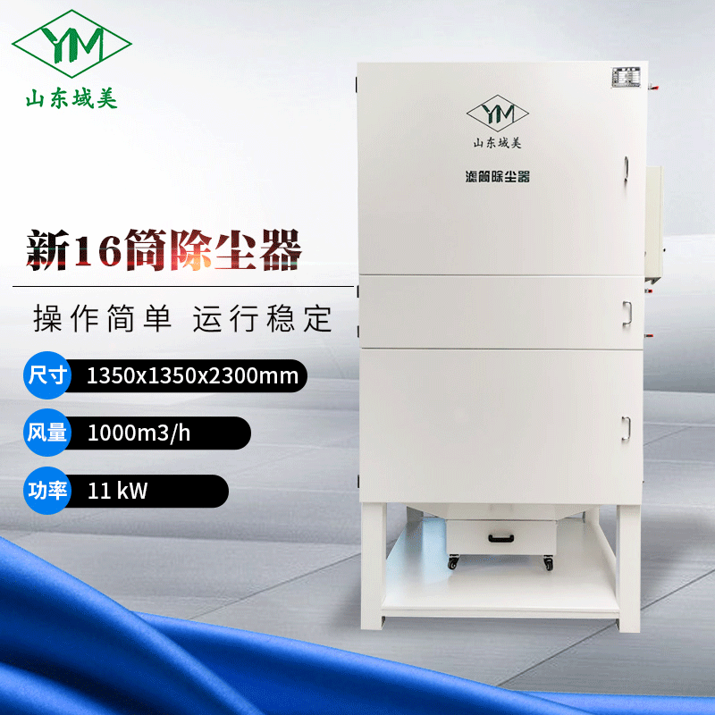 11kw工业除尘器 烟筒脉冲滤筒除尘设备 打磨抽风收尘机箱式吸尘器