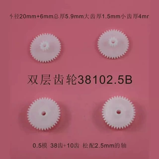 38102.5B 双层齿轮 叠齿 塑料齿轮 玩具配件 科技模型零件
