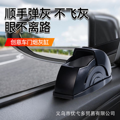 車用灰皿、車ドア灰皿、防風・飛散防止灰皿、金属ライナー灰皿、クリエイティブホーム＆カー両用