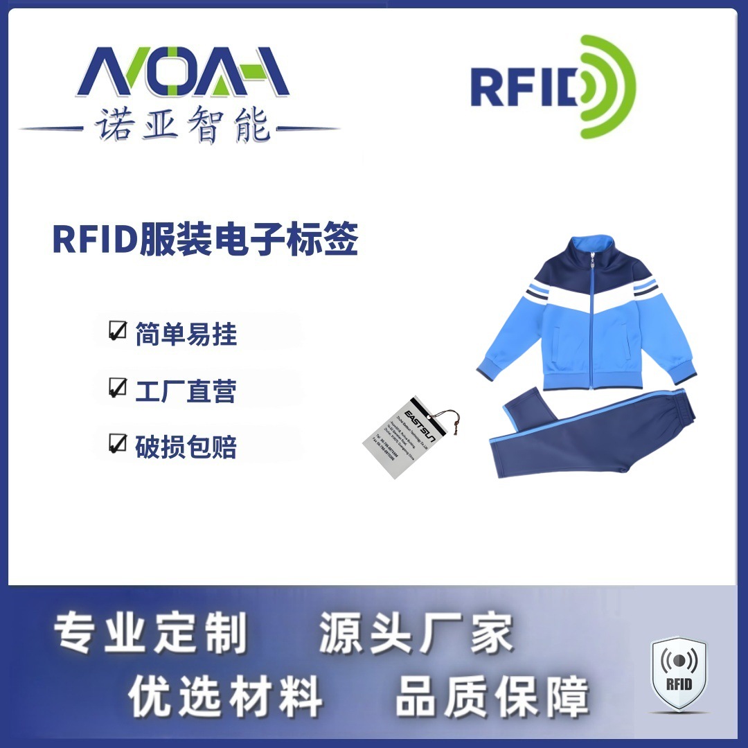 RFID校服电子标签  RFID电子标签厂家  校服标签  RFID服装标签