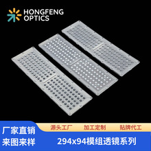 泓丰120合1隧道灯模组透镜30度/60度/90度户外LED投光灯连体透镜