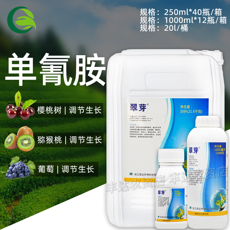 Taida Cuia Single Cyanuric Acid Single Cyanuric Acid Germination Agent Dormancy Breaker Grape Cherry Fruit Tree Pesticide