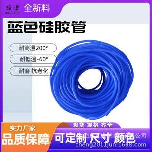 Blue Silicone Tube Silicone Rubber Tube High Temperature and Low Temperature Resistant Water Pipe Elastic Hose Anti-aging Wear Resistant Insulating Sleeve
