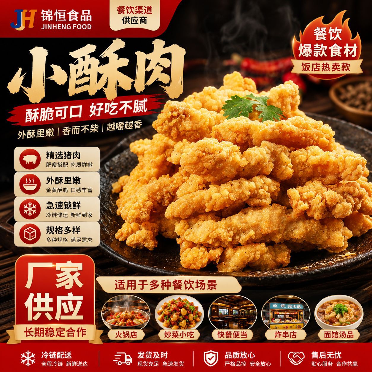 锦恒鸡米花批发盐酥鸡小酥肉炸鸡预制菜半成品食材冷冻家庭装鸡块