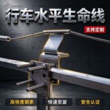 脚手架水平生命线建筑高空作业防坠落钢丝绳生命线工地临时
