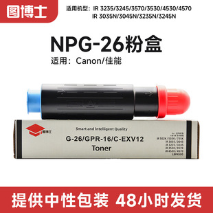 �m�ü���NPG26�ۺЏ�ӡ�CIR3235/3245/3570/3530/4530/4570ī��