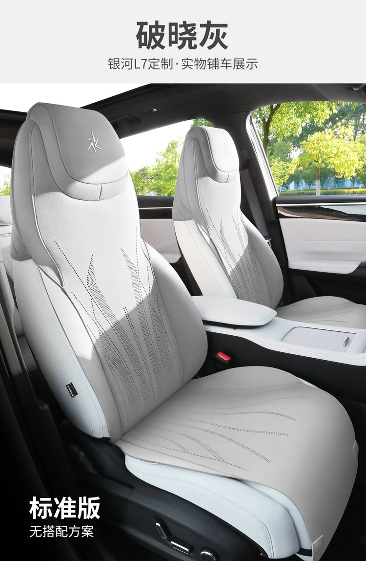 Suitable for Geely Galaxy M7 Special Car Seat Cushions, All-Season Universal Seat Covers, Semi-Covered Suede Ventilated Seat Covers