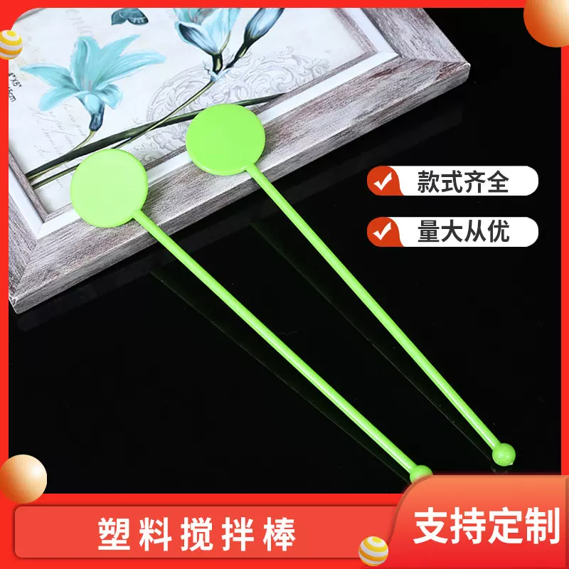 厂家批发塑料调酒棒 简约咖啡搅拌棒 饮料塑料搅拌棒 圆头调酒棒