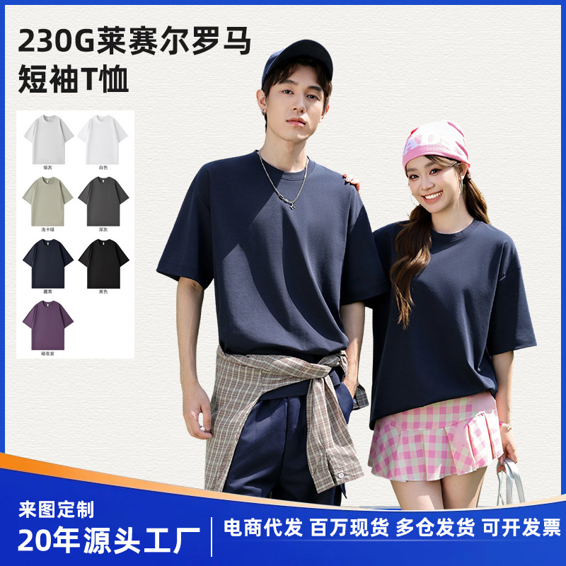 Summer New Style 230g Lyocell Solid Color Short-Sleeve T-Shirt Men's Promotional Cultural Shirt with Drop Shoulder and Loose Round Neck Top