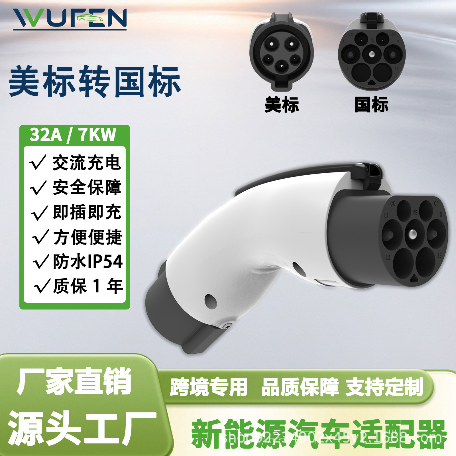 Wufen Type1/J1772-Gb/T American Standard to National Standard Adapter New Energy Vehicle Charging Pile Plug