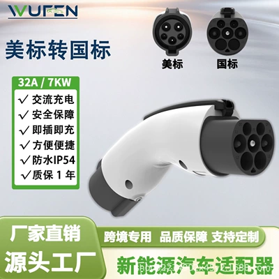 Wufen Type1/J1772-Gb/T American Standard to National Standard Adapter New Energy Vehicle Charging Pile Plug (EV şarj adapterləri) - american-standard-to-national-standard-7kw