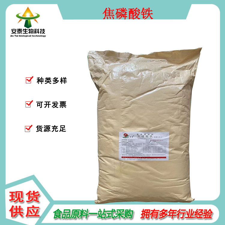供应焦磷酸铁 为黄白色粉末 可提供资质 不溶于冷水 1公斤可发货
