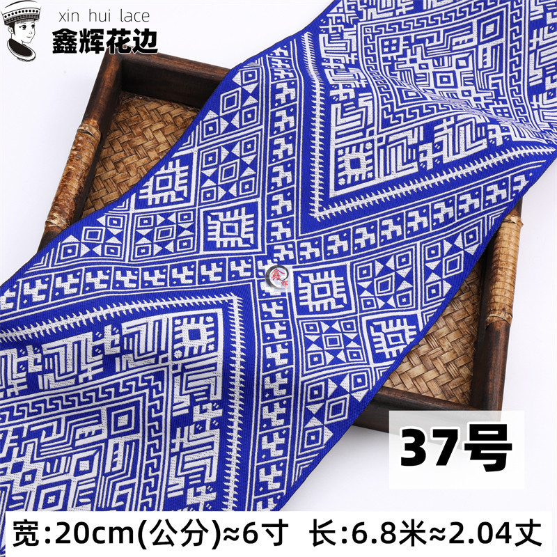 20cm民族レース補助材料苗族壮族服装服リボン壮錦模様テーブル旗壁掛け装飾生地|undefined
