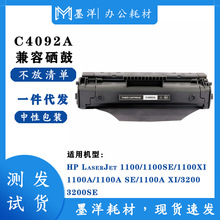 兼容惠普HP C4092A 1100SE/XI/A/XI/3200SE 激光打印机硒鼓EP22