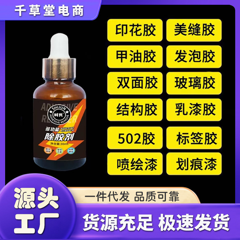 Shijun Adhesive Remover for Plastic Products, Plastic Shell Residue Glue, Household Use, Does Not Damage Materials, Traceless Glue Stain Remover, Cleaning Agent Shijun Adhesive Remover for Plastic Products, Plastic Shell Residue Glue, Household Use, Does Not Damage Materials, Traceless Glue Stain Remover, Cleaning Agent