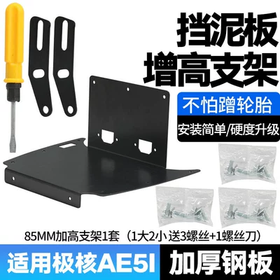 Electric vehicle fender Rear Fender Thickened Steel - hardened-and-thickened-steel-plate-1-set-of-85mm-heightening-bracket