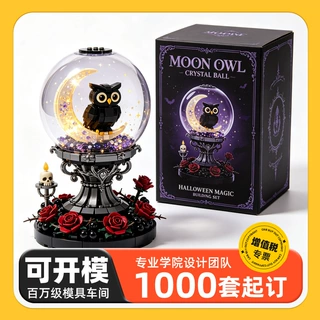 定制地产可开模跨境兼容星月猫头鹰水晶球颗粒积木活动伴手礼玩具