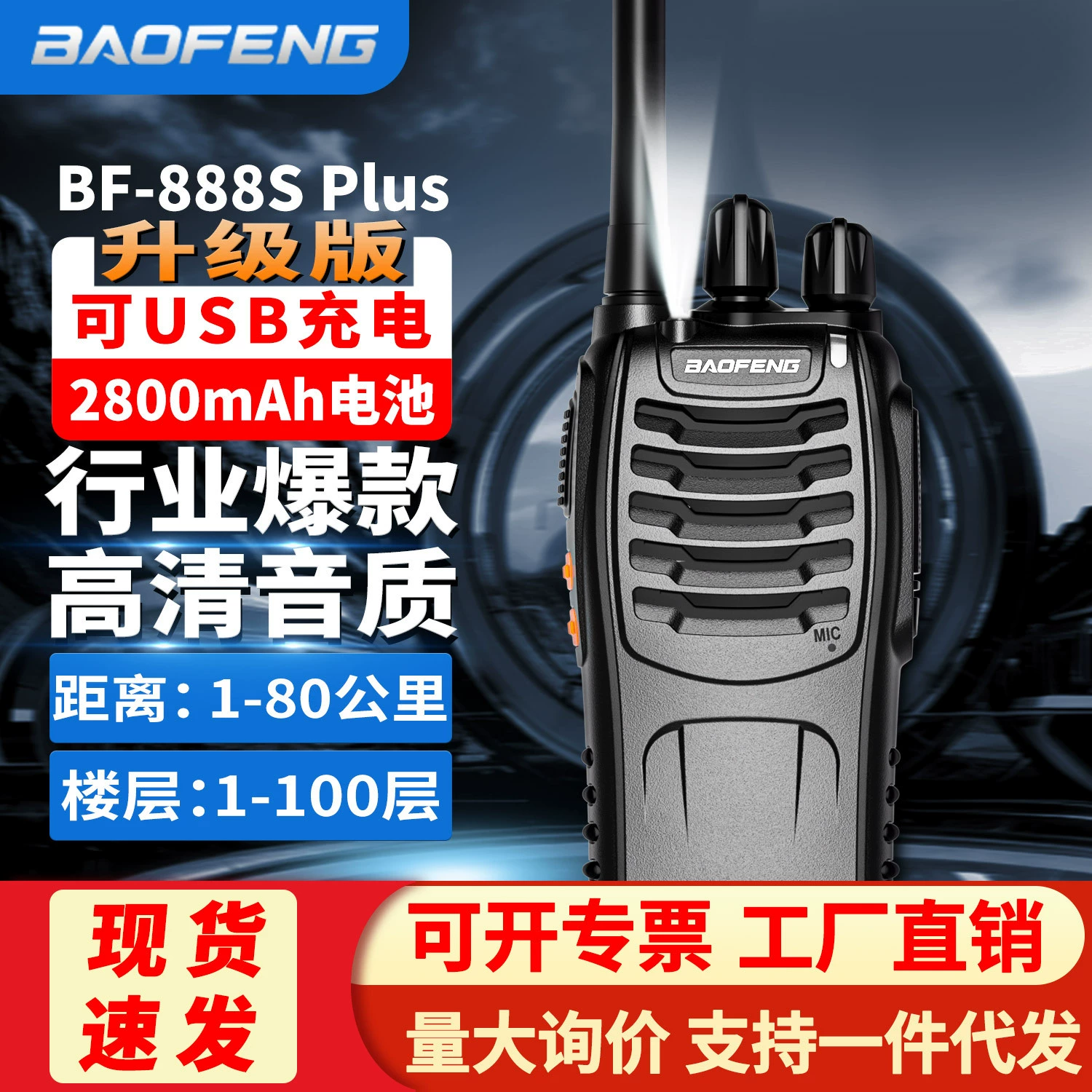 Baofeng интерком BF-888S Plus Baofeng Прямые продажи от фабрики| гражданское анти-Foreign Trade производители