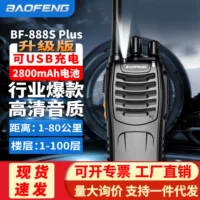 Baofeng интерком BF-888S Plus Baofeng Прямые продажи от фабрики| гражданское анти-Foreign Trade производители