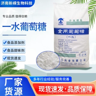 一水葡萄糖食用糕点甜味剂增甜剂用葡萄糖粉食品添加剂一水葡萄糖