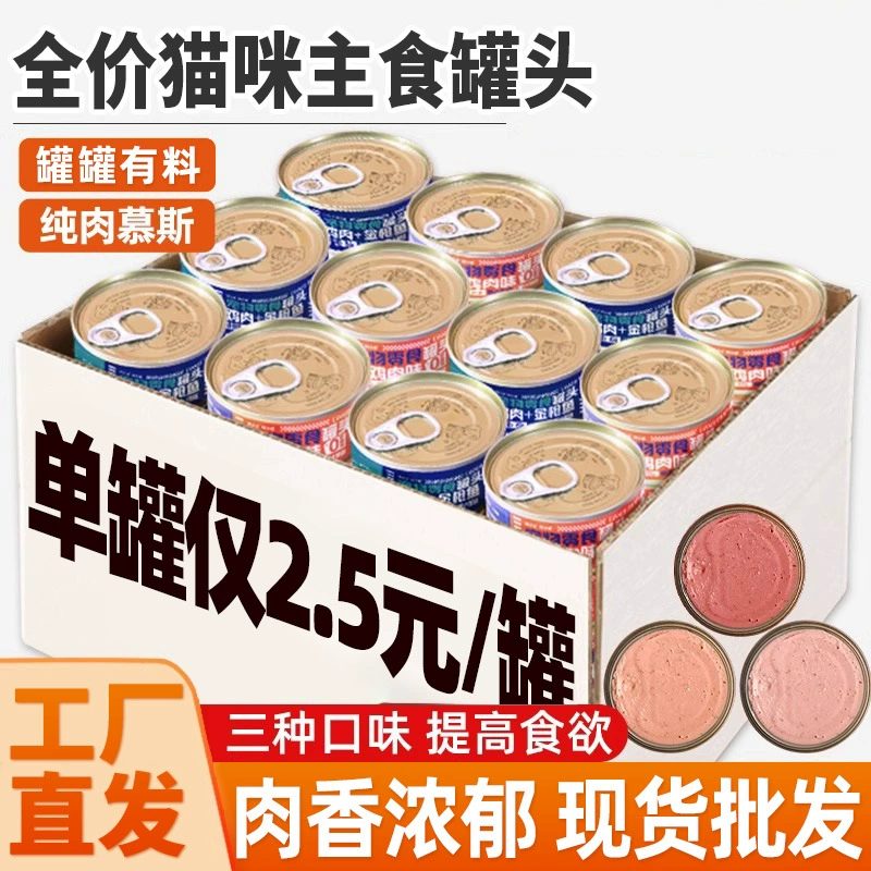 Консервы для кошек: основное питание с рыбой для котят и взрослых кошек, для набора веса, пищевая добавка, влажный корм, закуски, оптом в целой коробке