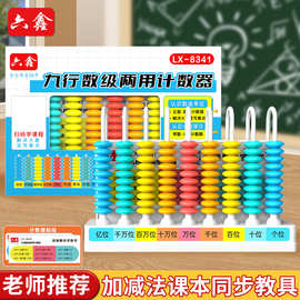 九档计数器小学二三年级数学数级算盘珠算学习九行竖式计算架学具