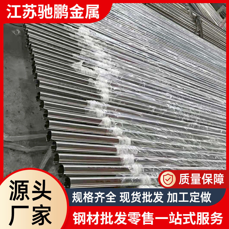 supply 316 Stainless steel decoration /316L Stainless steel Sanitary Precision welded pipe/Precision tube zero cutting